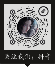 代号界游戏官方抖音账号二维码
